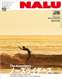 NALU 2020年10月号 No.118 NALU編集部