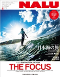 NALU 2021年1月号 No.119 NALU編集部