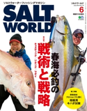 SALT WORLD 2015年6月号 Vol.112 ソルトワールド編集部