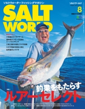 SALT WORLD 2015年8月号 Vol.113 ソルトワールド編集部