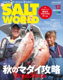 SALT WORLD 2015年12月号 Vol.115 ソルトワールド編集部