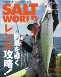 SALT WORLD 2016年4月号 Vol.117 ソルトワールド編集部