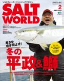 SALT WORLD 2017年2月号 Vol.122 ソルトワールド編集部