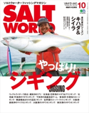 SALT WORLD 2017年10月号 Vol.126 ソルトワールド編集部