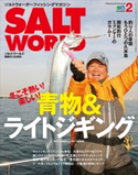 SALT WORLD 2018年2月号 Vol.128 ソルトワールド編集部