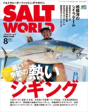SALT WORLD 2018年8月号 Vol.131 ソルトワールド編集部
