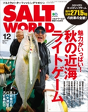 SALT WORLD 2018年12月号 Vol.133 ソルトワールド編集部