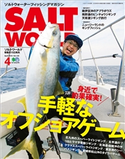 SALT WORLD 2019年4月号 Vol.135 ソルトワールド編集部