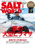 SALT WORLD 2020年2月号 Vol.140 ソルトワールド編集部
