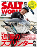 SALT WORLD 2020年12月号 Vol.145 ソルトワールド編集部