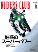 RIDERS CLUB 2021年6月号 No.566 RIDERS CLUB編集部(編集)