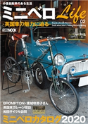 ミニベロLife02-英国車の魅力に迫る- アームズマガジン編集部