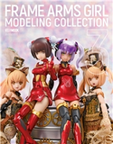 フレームアームズ・ガールモデリングコレクション3 ホビージャパン編集部