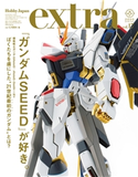 ホビージャパンエクストラ 2020 Spring ホビージャパン編集部