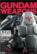 ガンダムウェポンズ マスターグレードモデル“ガンダムGP02A”編 ホビージャパン編集部