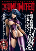 HJアンリミテッド ホビージャパン編集部