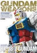 ガンダムウェポンズ ガンプラ40周年記念 RX-78-2 ガンダム編 ホビージャパン編集部