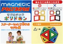 マグネチックポリドロン モデル集 東京書籍 出版事業部