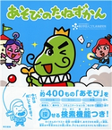 あそびのたねずかん 東京学芸大こども未来研究所