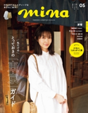 mina 2020年5月号 ミーナ編集部