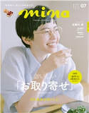 mina 2020年7月号 ミーナ編集部