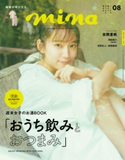 mina 2020年8月号 ミーナ編集部