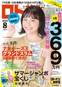 ロト・ナンバーズ「超」的中法2020年8月号 ロト・ナンバーズ