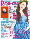 Pre-mo 2020 秋号 プレモ編集部