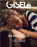 GISELe2020年9月号 ジゼル編集部