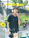 mina 2020年10月号 ミーナ編集部