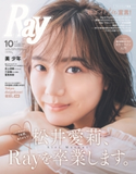 Ray2020年10月号 レイ編集部