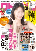 ロト・ナンバーズ「超」的中法2020年10月号 ロト・ナンバーズ