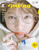 mina 2020年11月号 ミーナ編集部