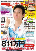 ロト・ナンバーズ「超」的中法2020年11月号 ロト・ナンバーズ