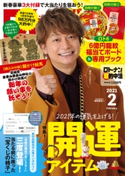 ロト・ナンバーズ「超」的中法2021年2月号 ロト・ナンバーズ