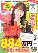 ロト・ナンバーズ「超」的中法2021年3月号 ロト・ナンバーズ