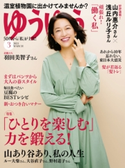 ゆうゆう2021年3月号 ゆうゆう編集部