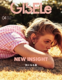 GISELe2021年4月号 ジゼル編集部