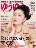 ゆうゆう2021年4月号 ゆうゆう編集部