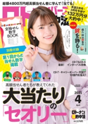 ロト・ナンバーズ「超」的中法2021年4月号 ロト・ナンバーズ