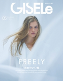 GISELe2021年5月号 ジゼル編集部
