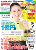 ロト・ナンバーズ「超」的中法2021年5月号 ロト・ナンバーズ