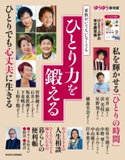 ゆうゆう2021年5月号増刊 ゆうゆう編集部