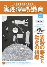 実践障害児教育 13年6月号 実践障害児教育編集部 雑誌 電子書籍で本 小説を読むならmusic Jp No