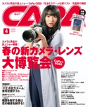 CAPA2020年4月号 CAPA編集部