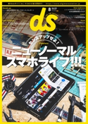 デジモノステーション 2020年8月号 デジモノステーション編集部
