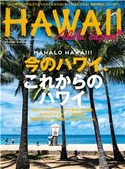 ALOHA EXPRESS No.155 アロハエクスプレス編集部