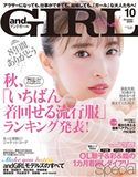 andGIRL(アンドガール) 2020年10月号 andGIRL編集部