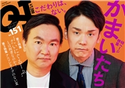 クイック・ジャパン vol.151 太田出版
