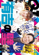 クイック・ジャパン vol.153 太田出版